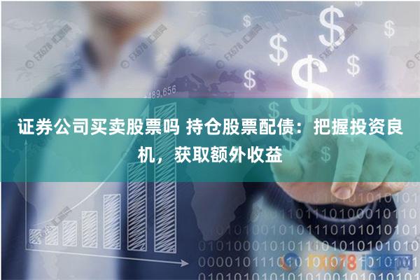 打新股鑫东财配资