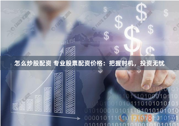 香港TS配资全景解析：风险边界与实战策略