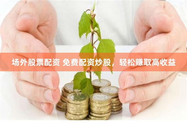 亿通速配