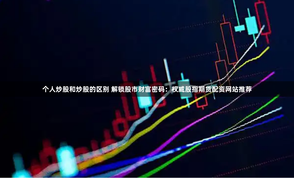 个人配资联系方式