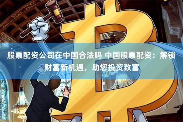 杠杆与风险的交锋：线上配资平台全景评测与生存法则