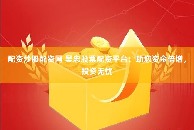 杠杆江湖启示录：一个配资论坛的浮世绘