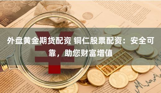 泽巨配资