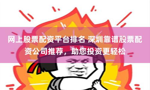 杠杆与风险共舞：杭州股票配资市场的现状与未来趋势
