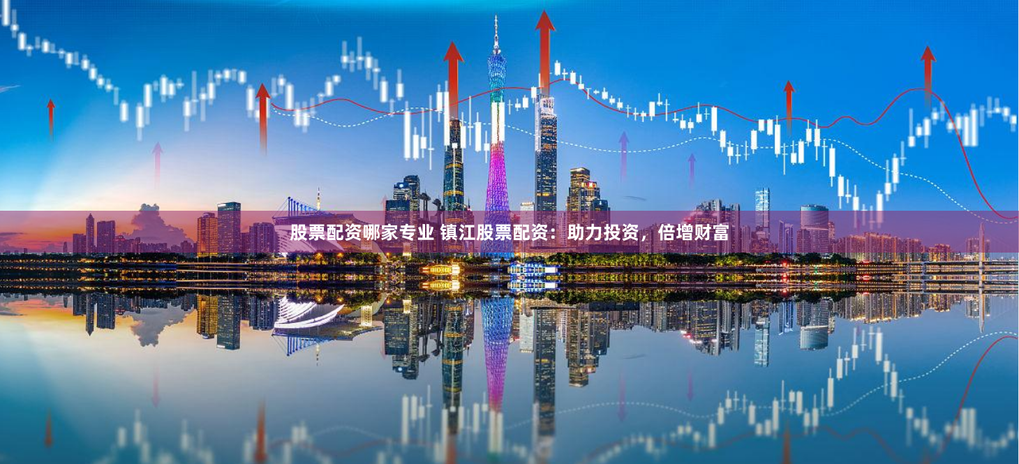 股票配资公司官网