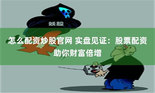 铭创配资