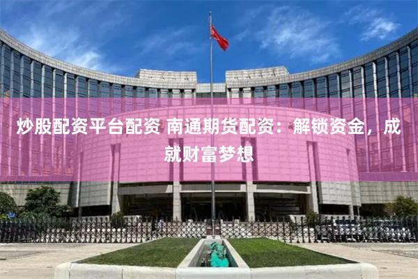 黑龙江炒股配资市场全景：杠杆博弈下的机遇与风险