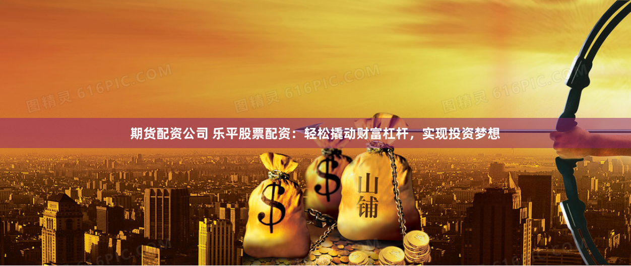 股票配资行情
