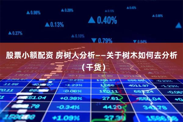 股票配资平台查询