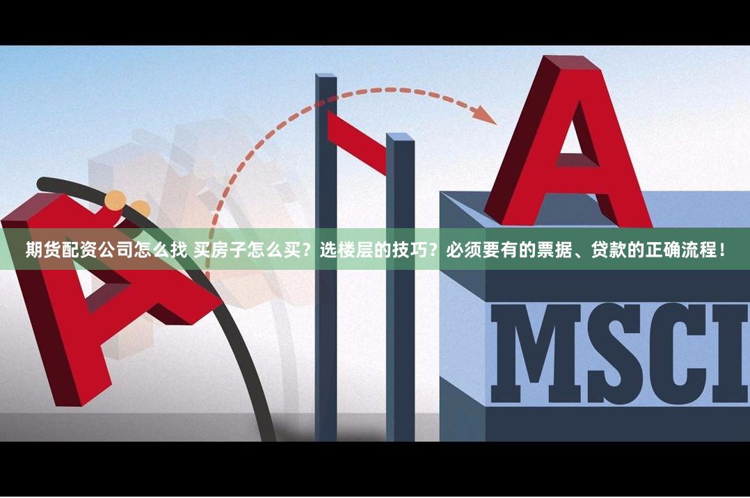 《配资114》的资本游戏：是财富跳板还是风险深渊？
