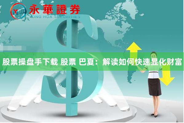 华信配资交易端