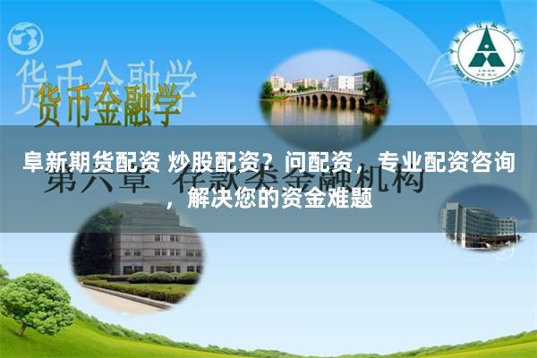 牛金所配资平台