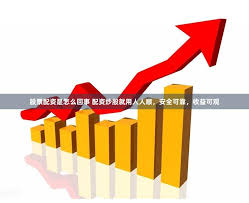外汇鑫东财配资